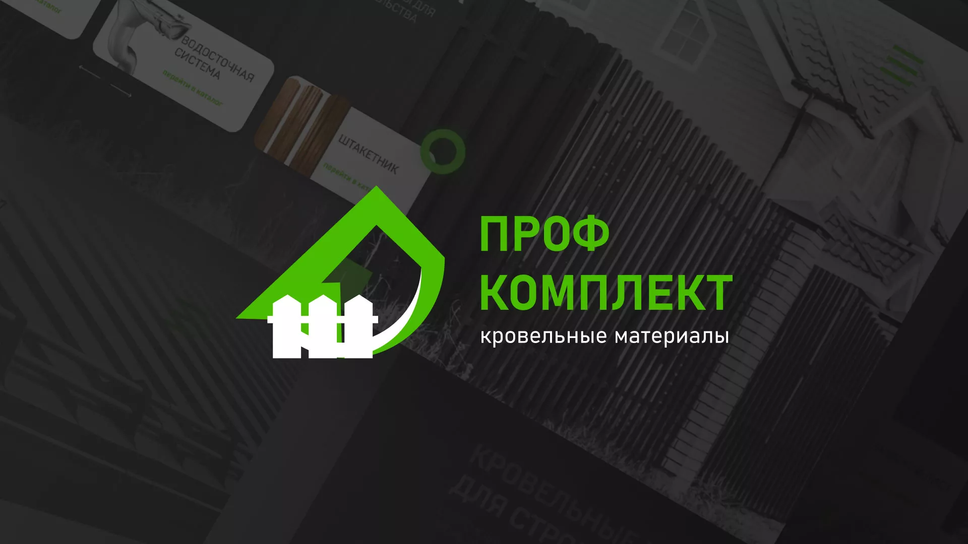 Создание сайта компании «Проф Комплект» в Уварово